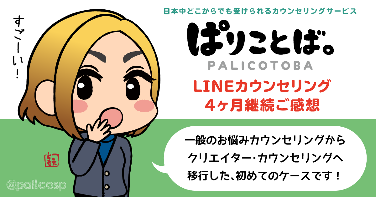 カウンセリング感想