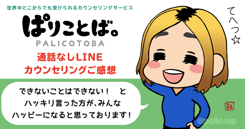 カウンセリング感想