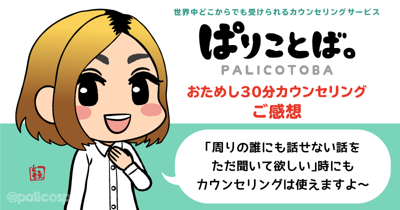 カウンセリング感想