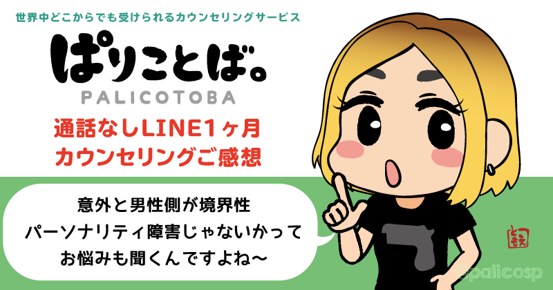 カウンセリング感想
