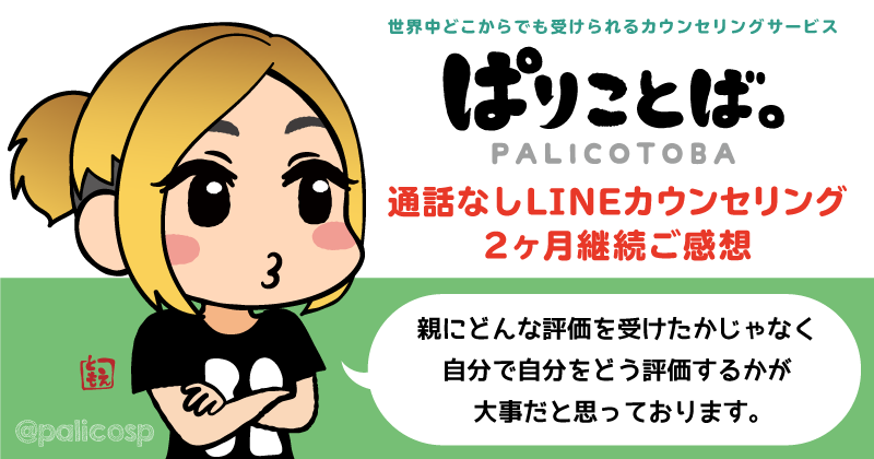 カウンセリング感想