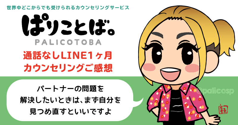 カウンセリング感想
