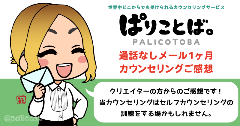 カウンセリング感想