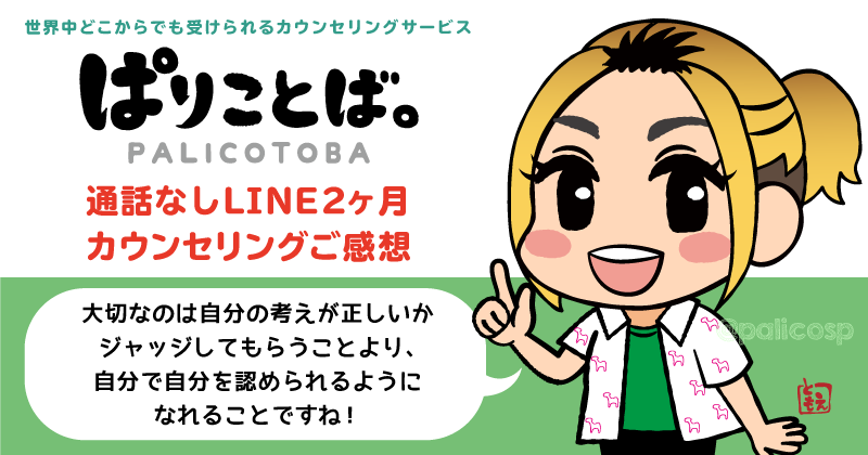 カウンセリング感想