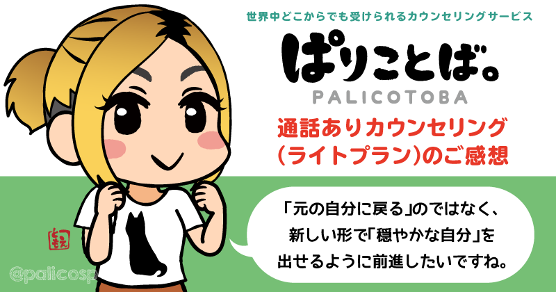 カウンセリング感想