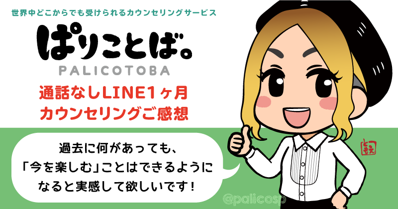 カウンセリング感想