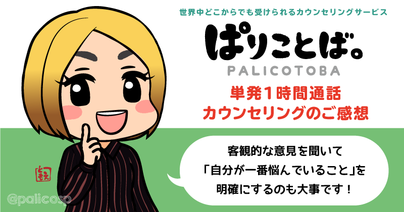 カウンセリング感想