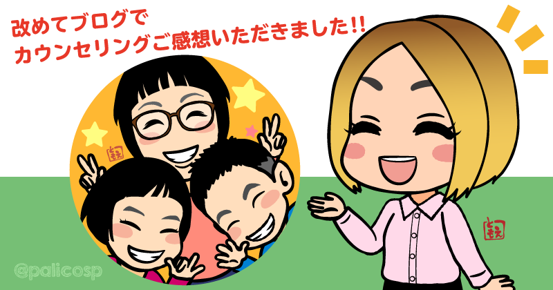 カウンセリング感想