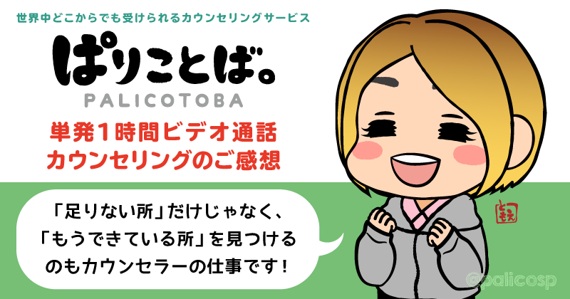 カウンセリング感想