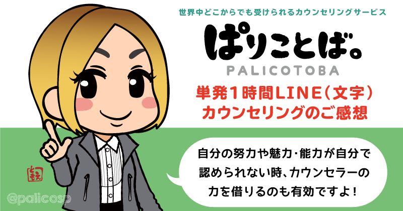 カウンセリング感想
