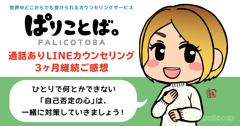 カウンセリング感想