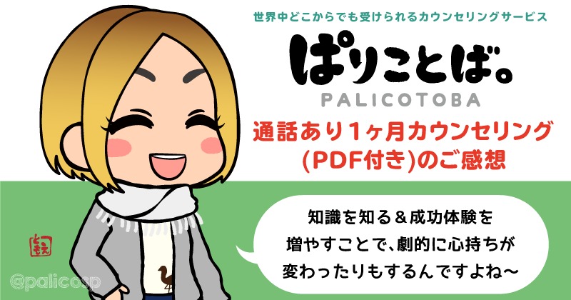 カウンセリング感想