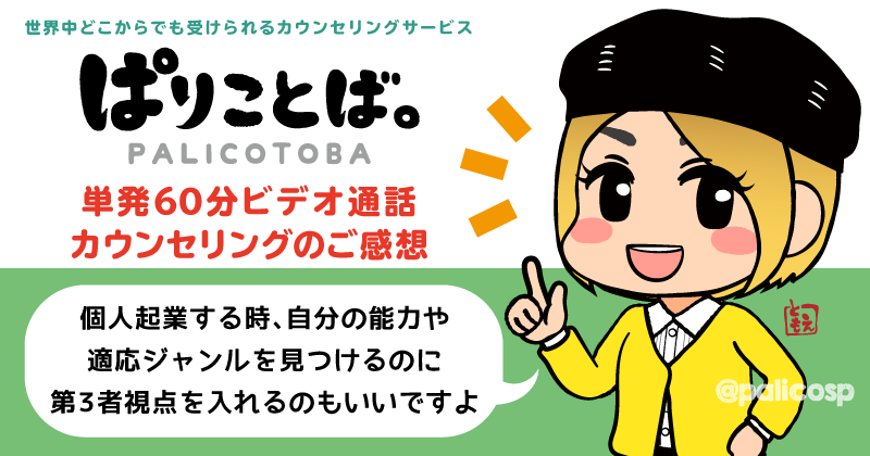 カウンセリング感想
