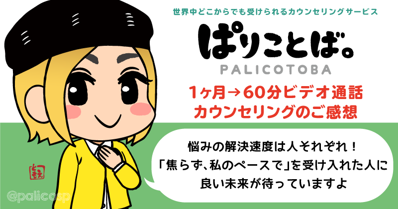 カウンセリング感想