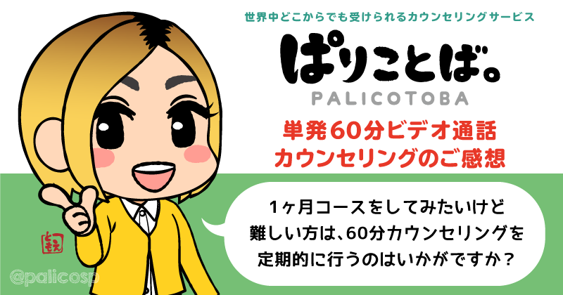 カウンセリング感想