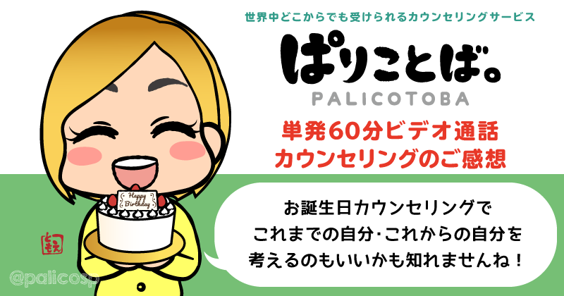 カウンセリング感想