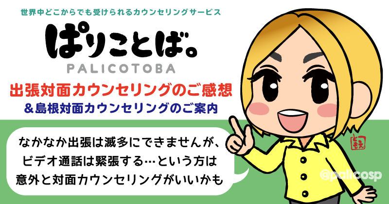 カウンセリング感想