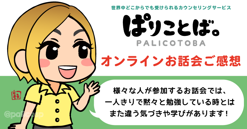 カウンセリング感想