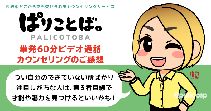 カウンセリング感想