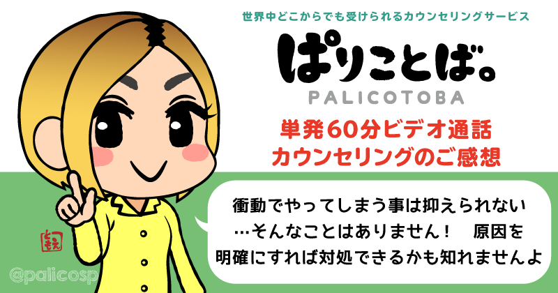 カウンセリング感想