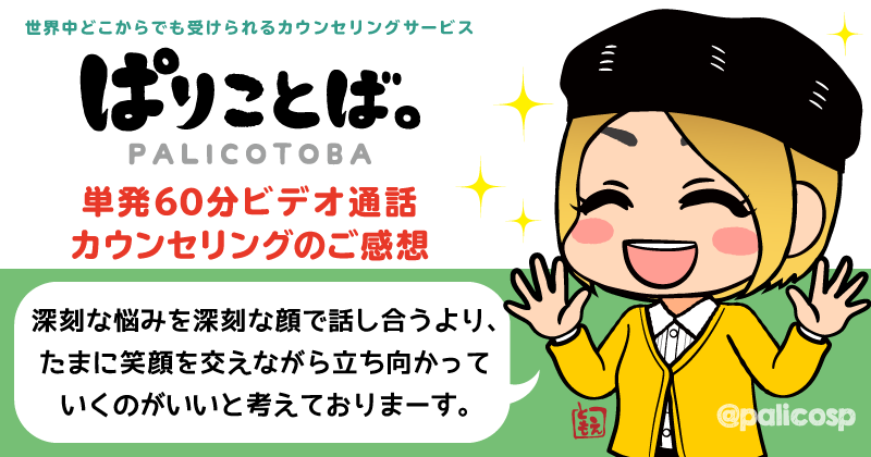 カウンセリング感想