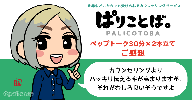 ペップトークご感想