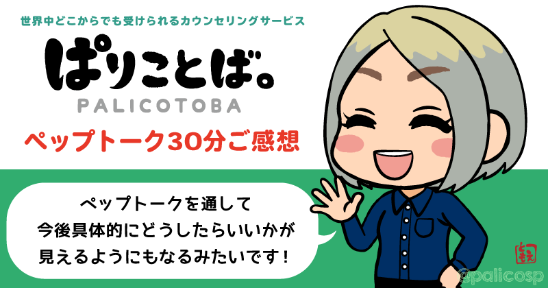 ペップトークご感想