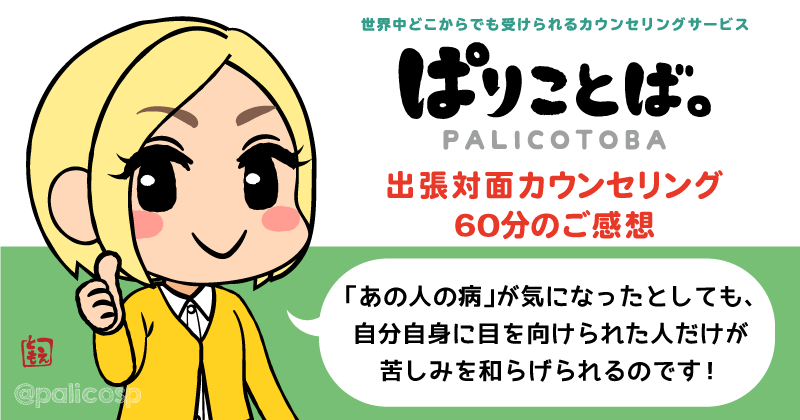 カウンセリング感想