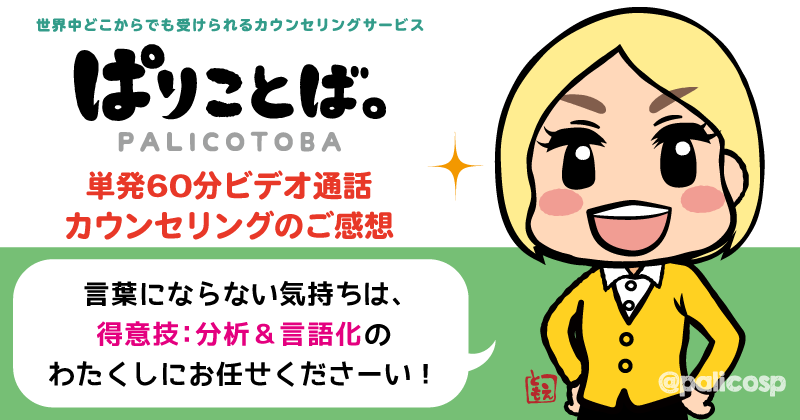 カウンセリング感想