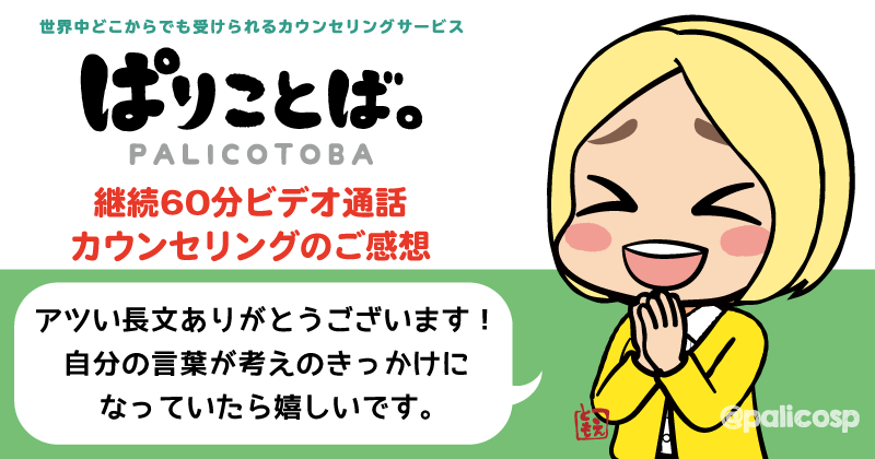 カウンセリング感想