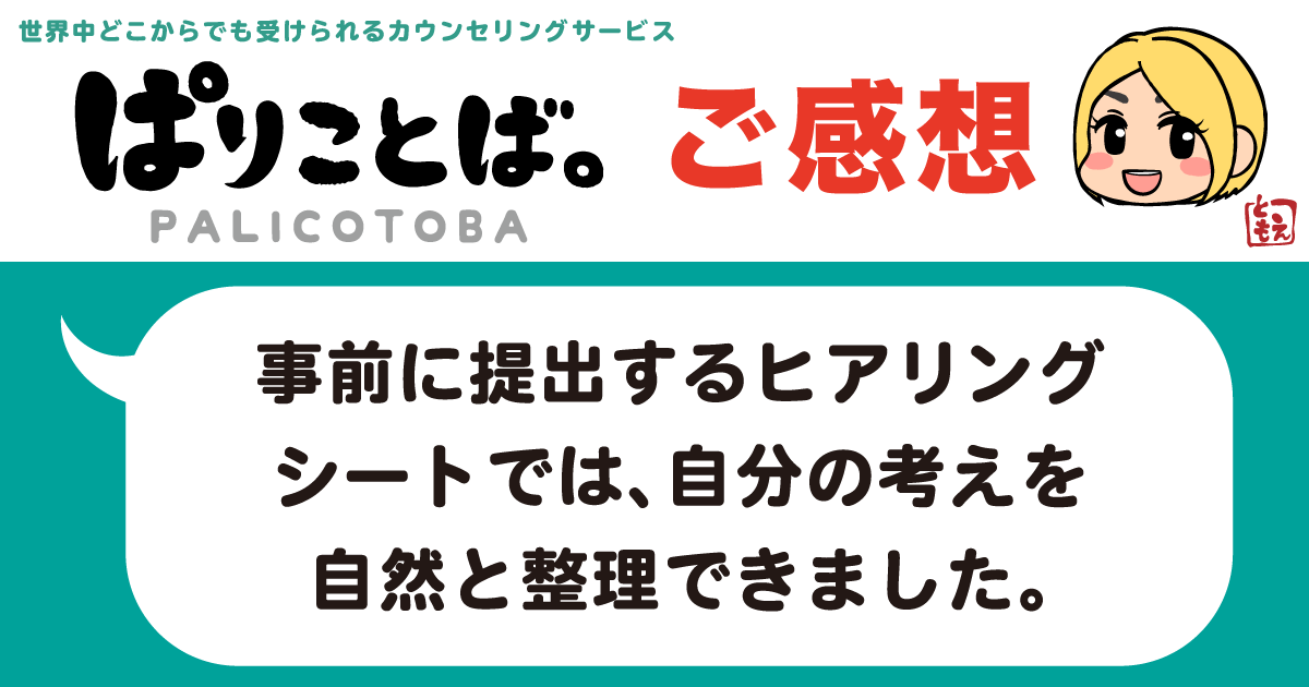 カウンセリング感想