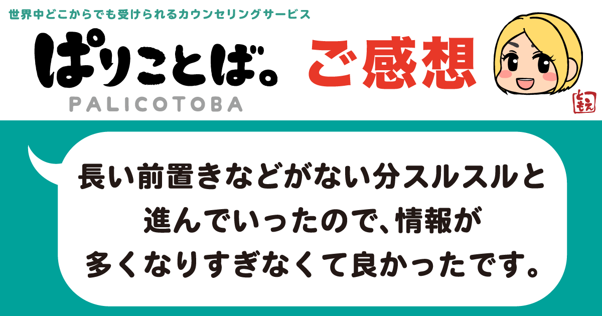 カウンセリング感想