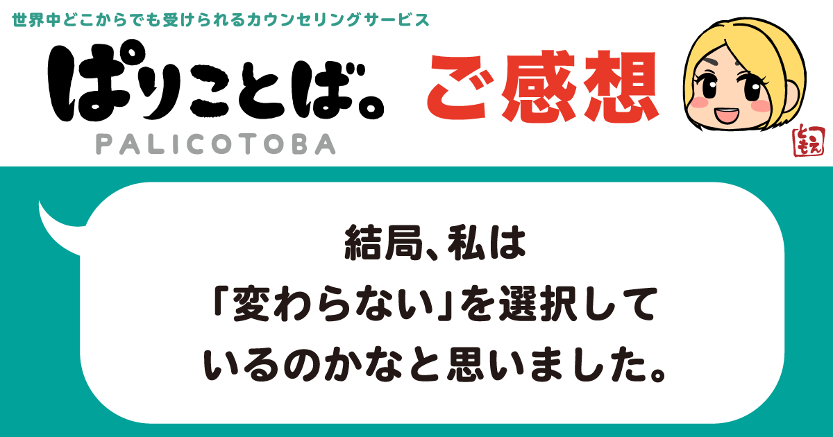 カウンセリング感想