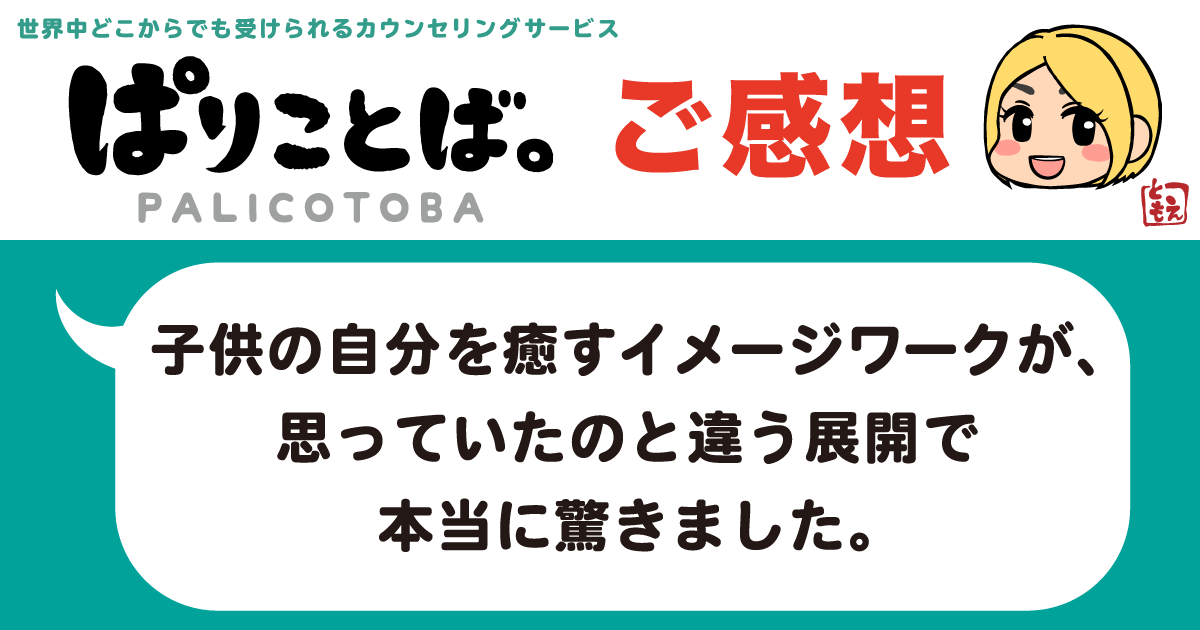 カウンセリング感想