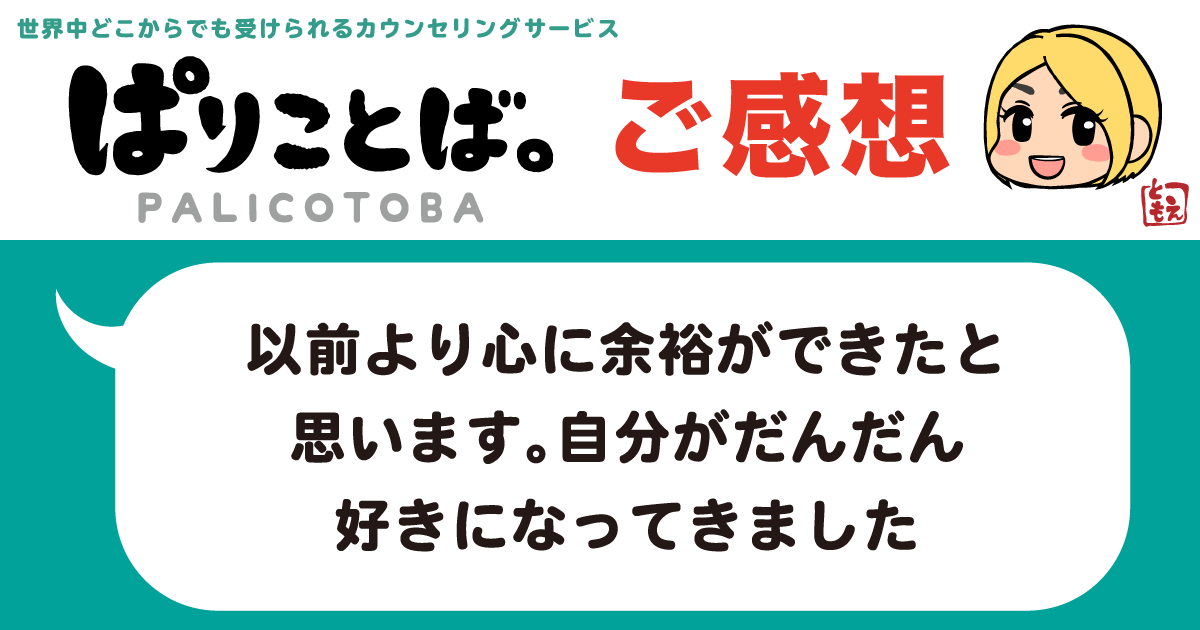 カウンセリング感想