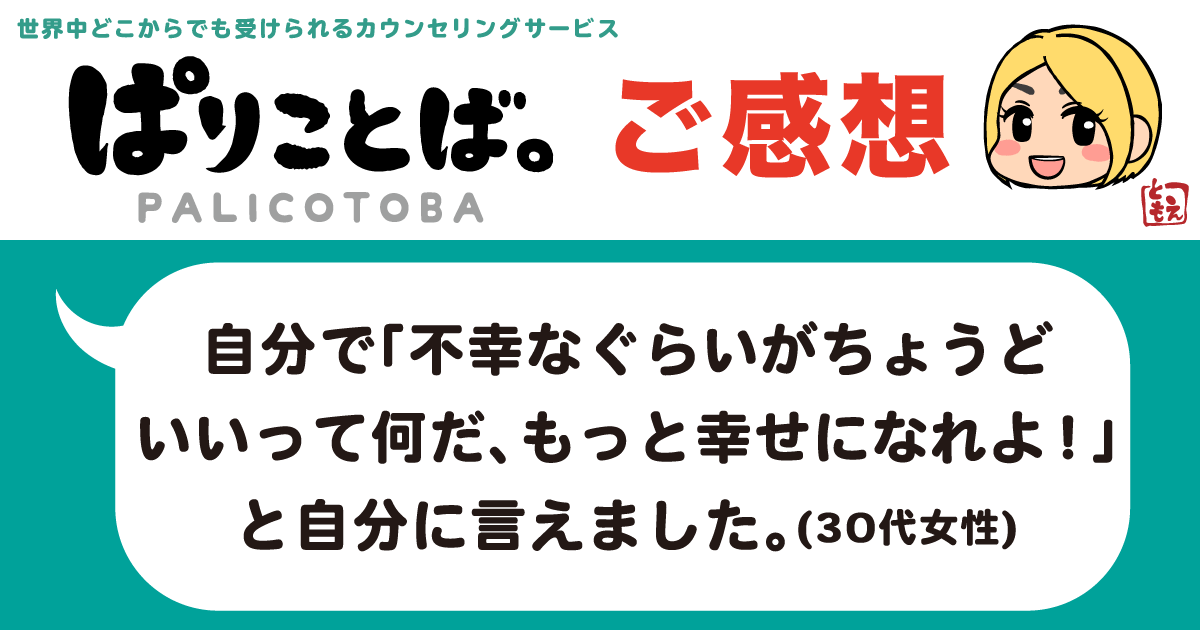 カウンセリング感想