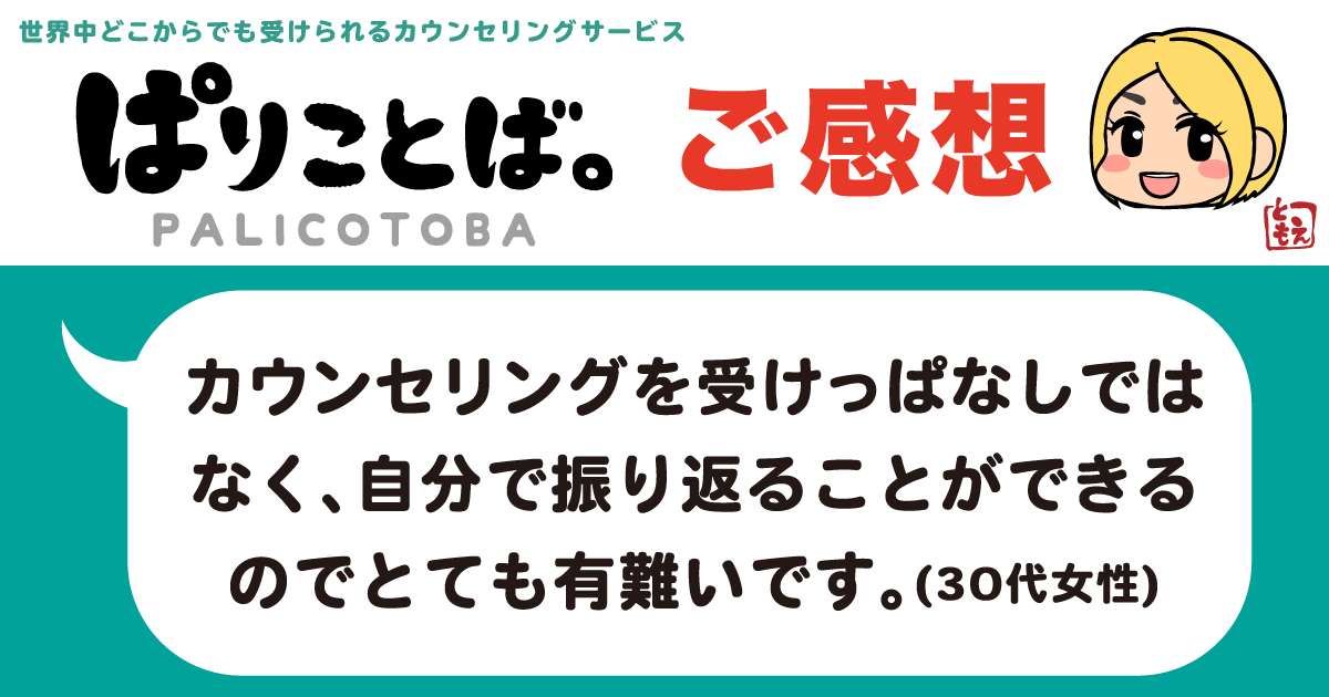 カウンセリング感想