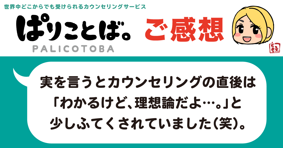 カウンセリング感想