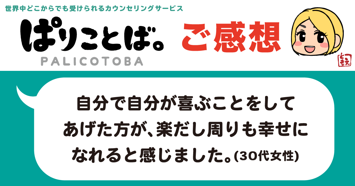 カウンセリング感想