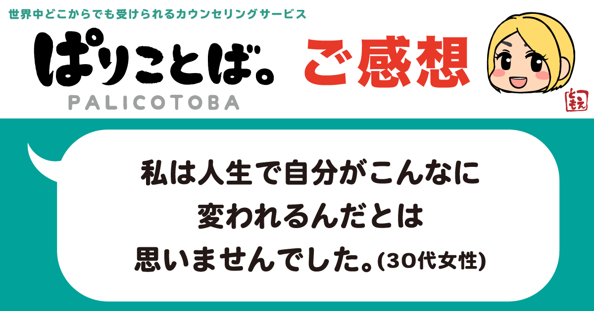 カウンセリング感想