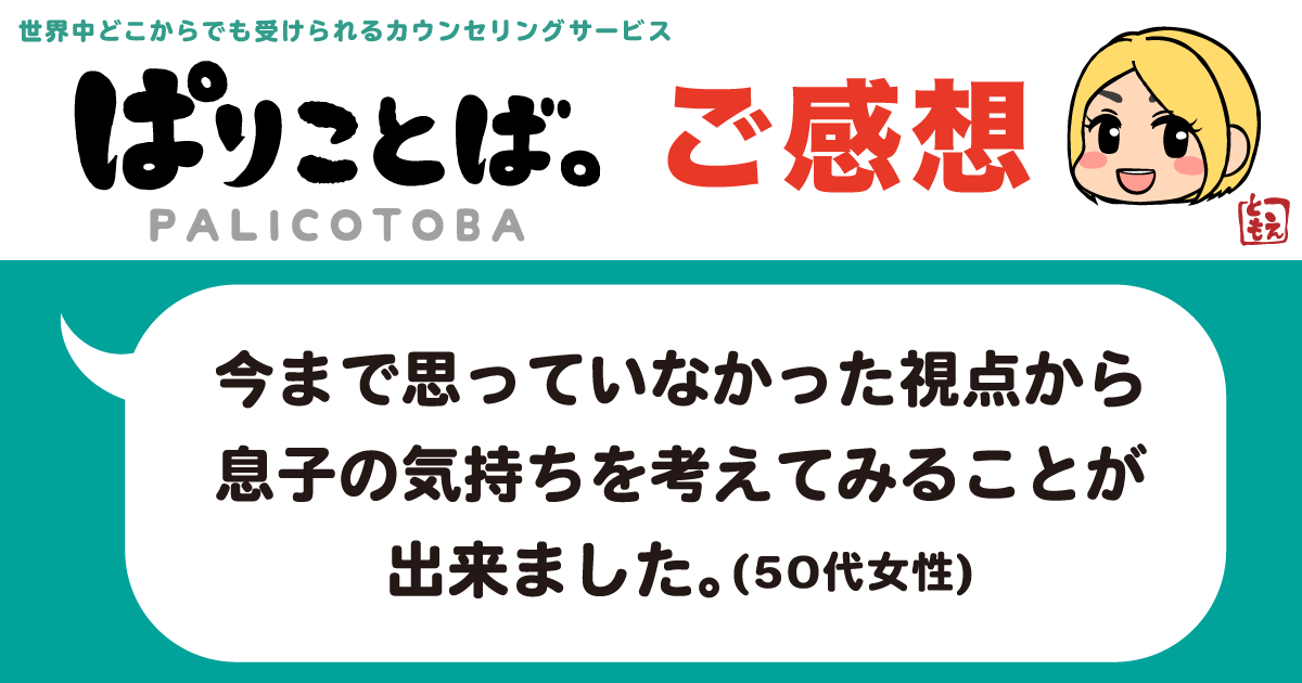 カウンセリング感想