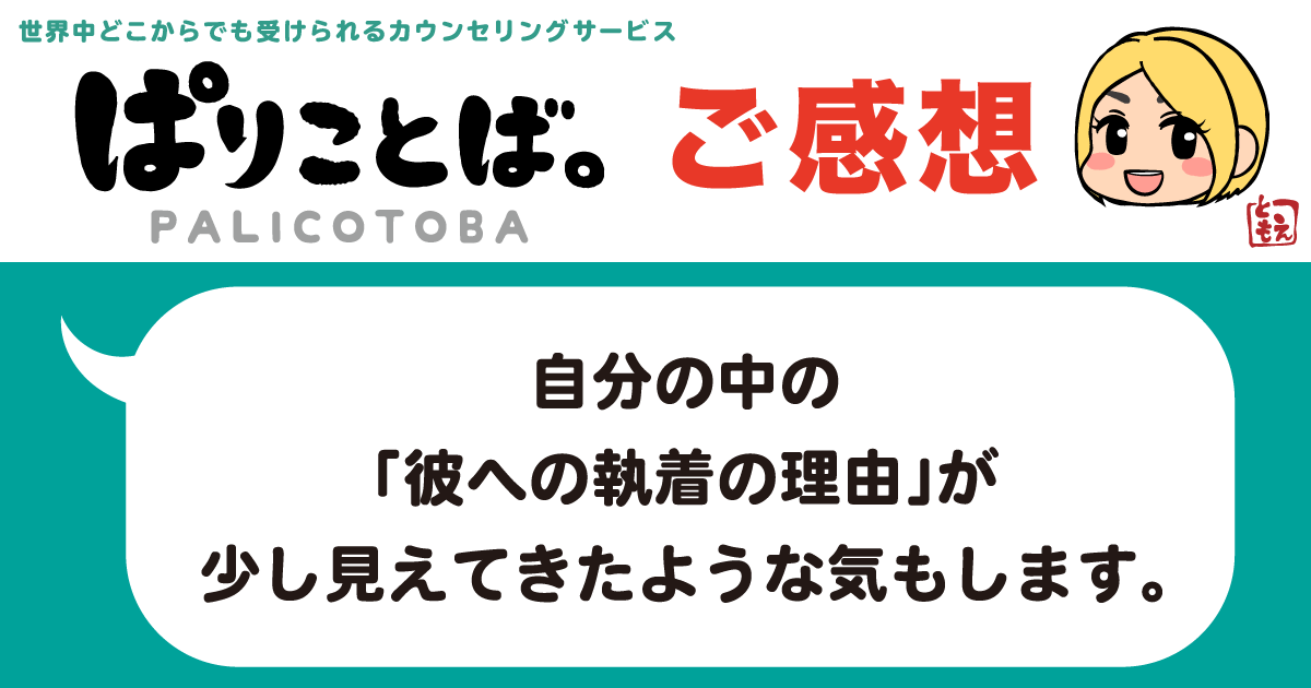 カウンセリング感想