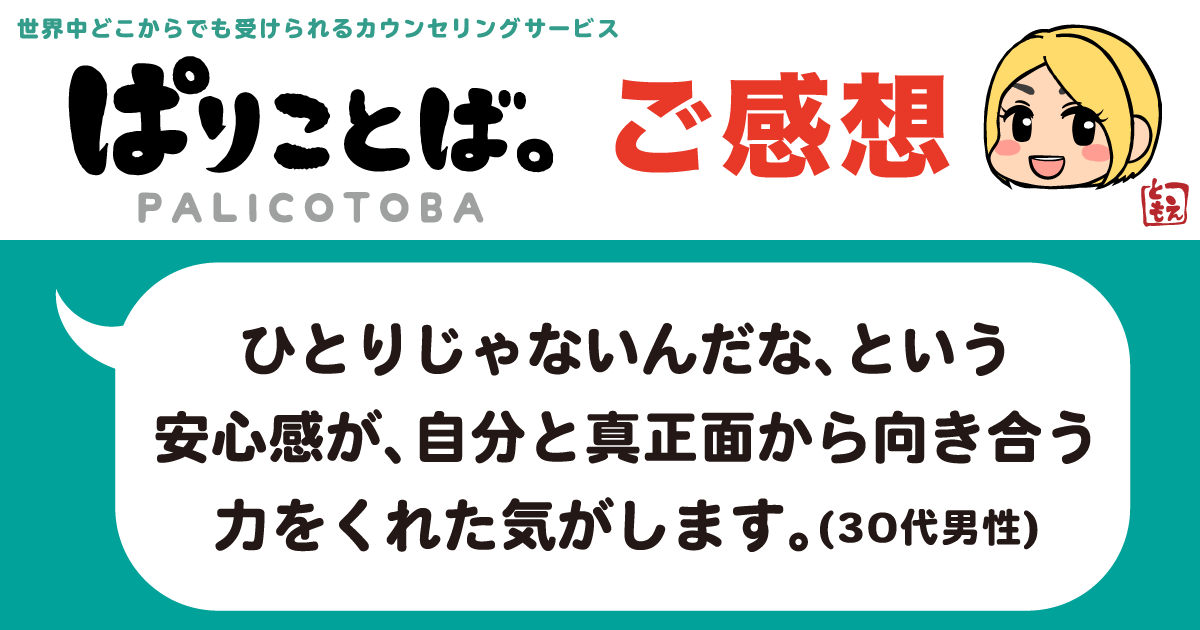 カウンセリング感想