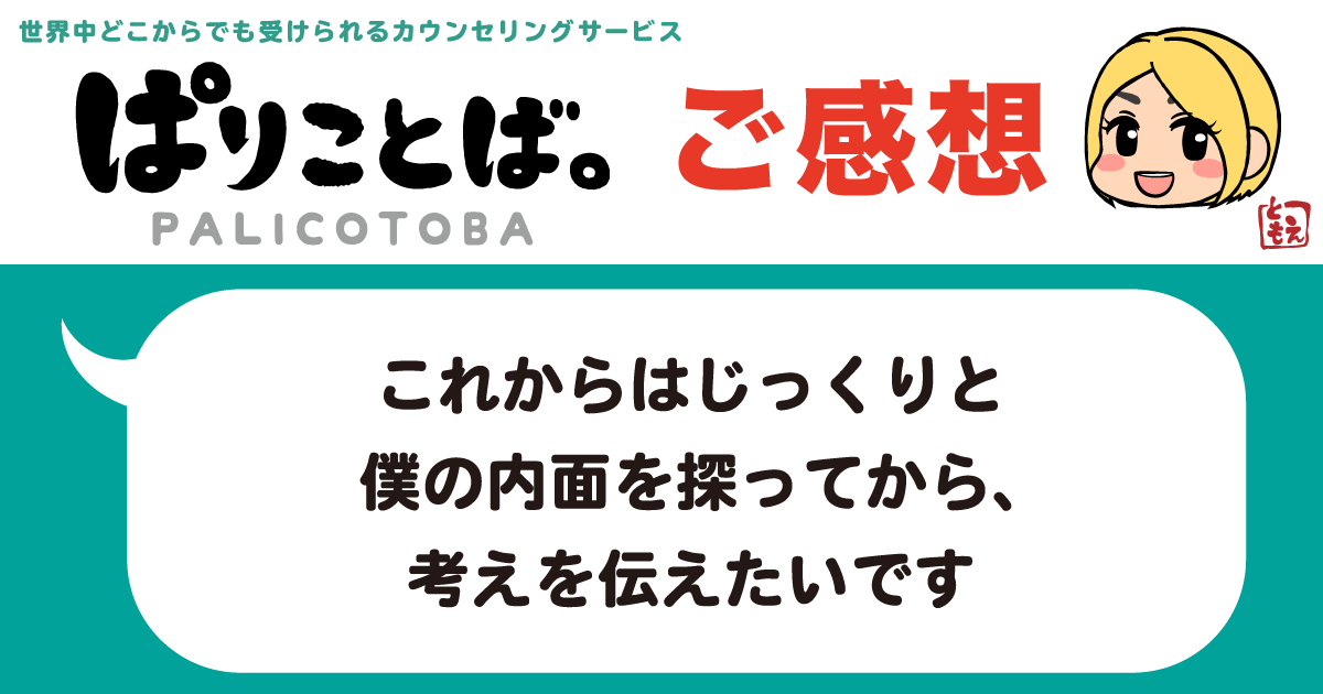 カウンセリング感想