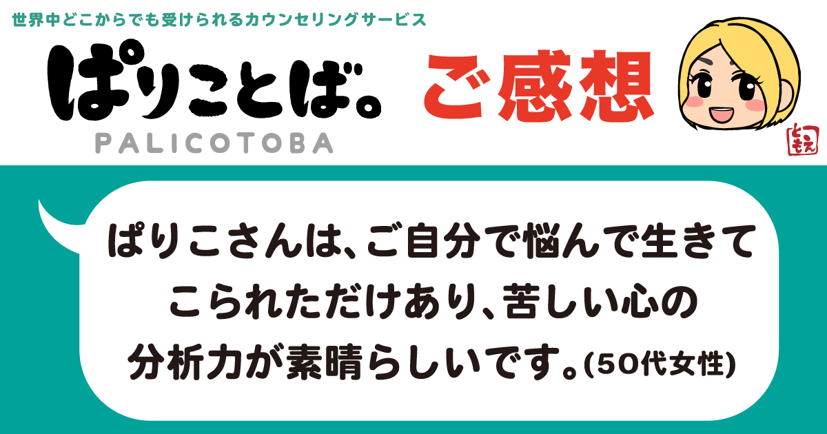 カウンセリング感想