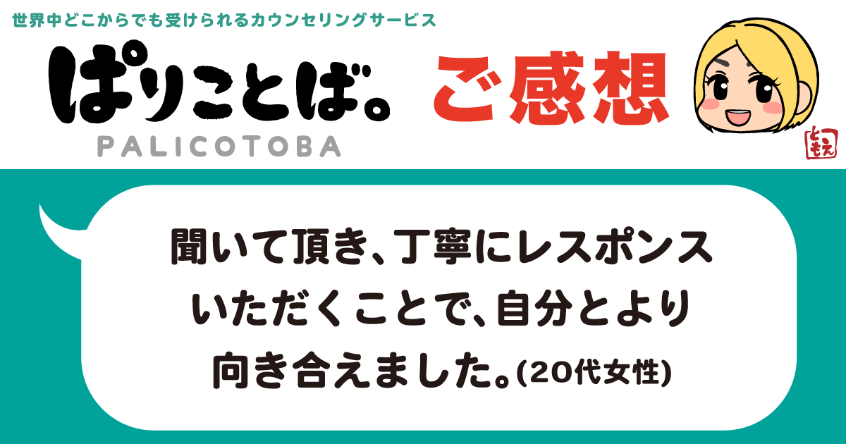 カウンセリング感想