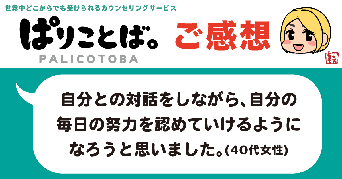 カウンセリング感想