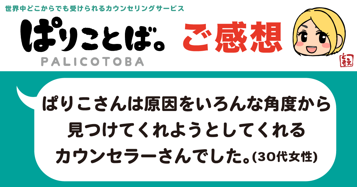 カウンセリング感想