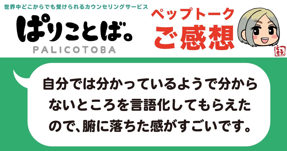 ペップトークご感想