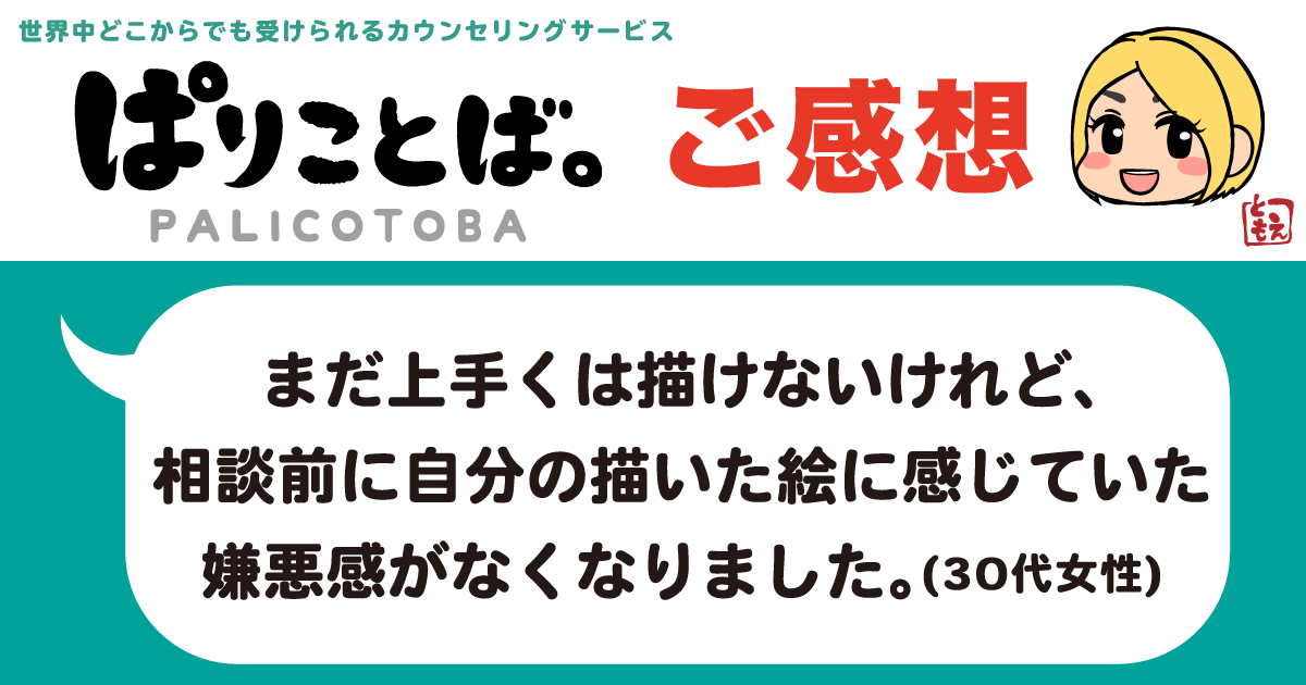 カウンセリング感想